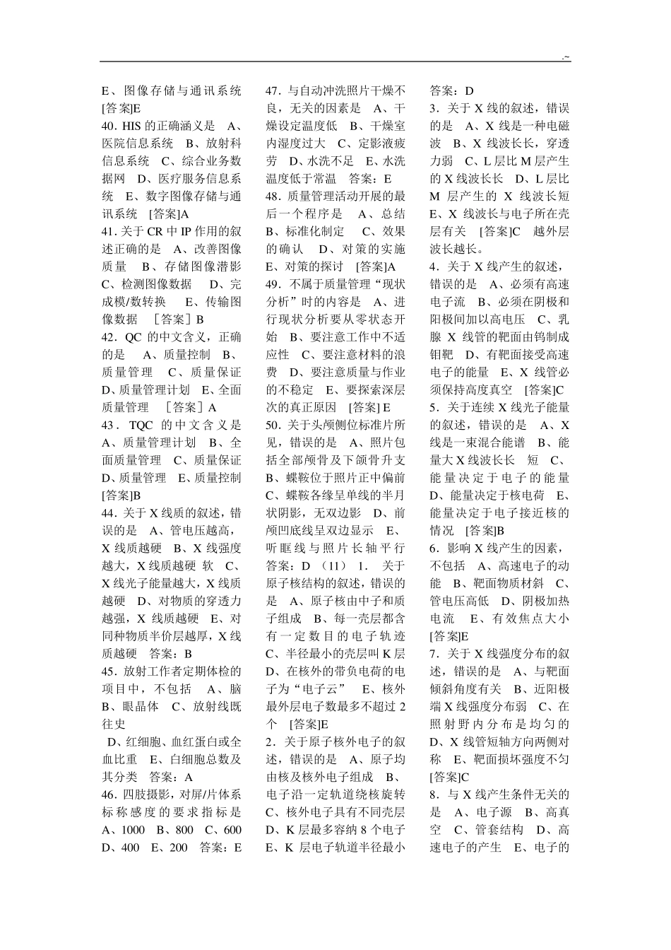 医学影像技术全集试题库_第3页