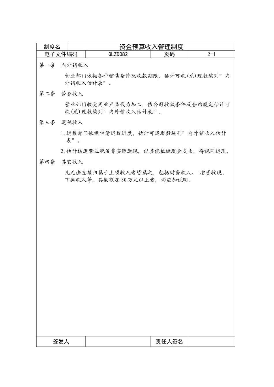 资金预算收入管理制度模板_第2页