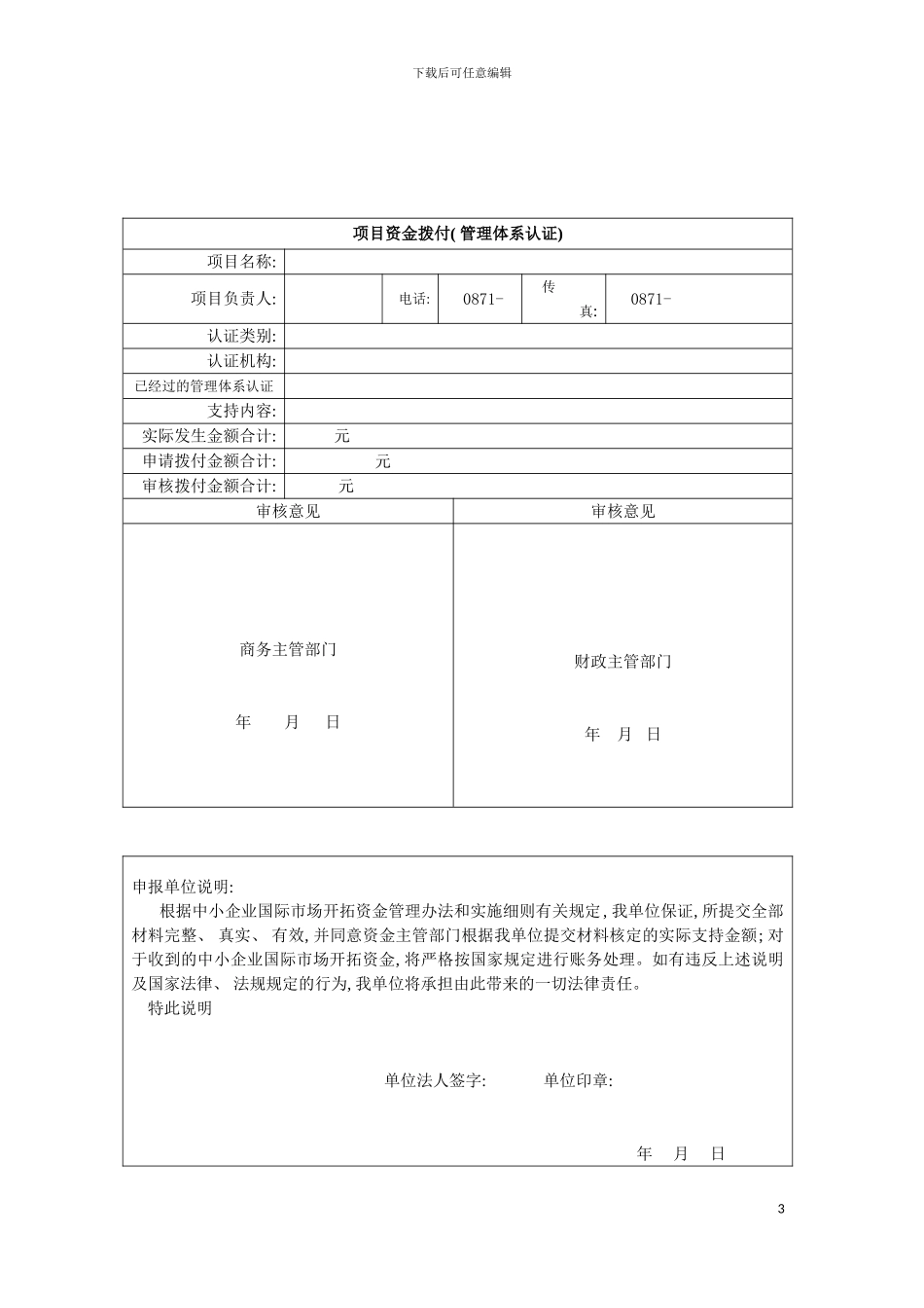 资金项目拨付申请表模板_第3页