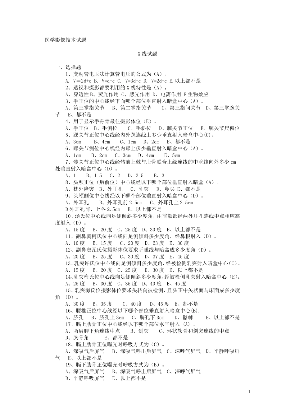 医学影像技术完整试题_第1页