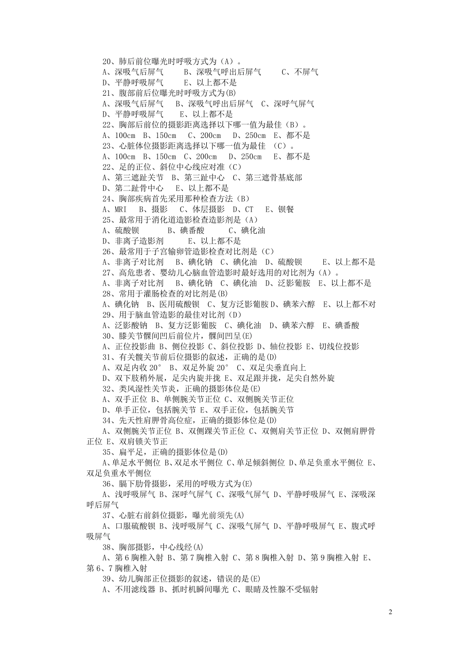 医学影像技术完整试题_第2页