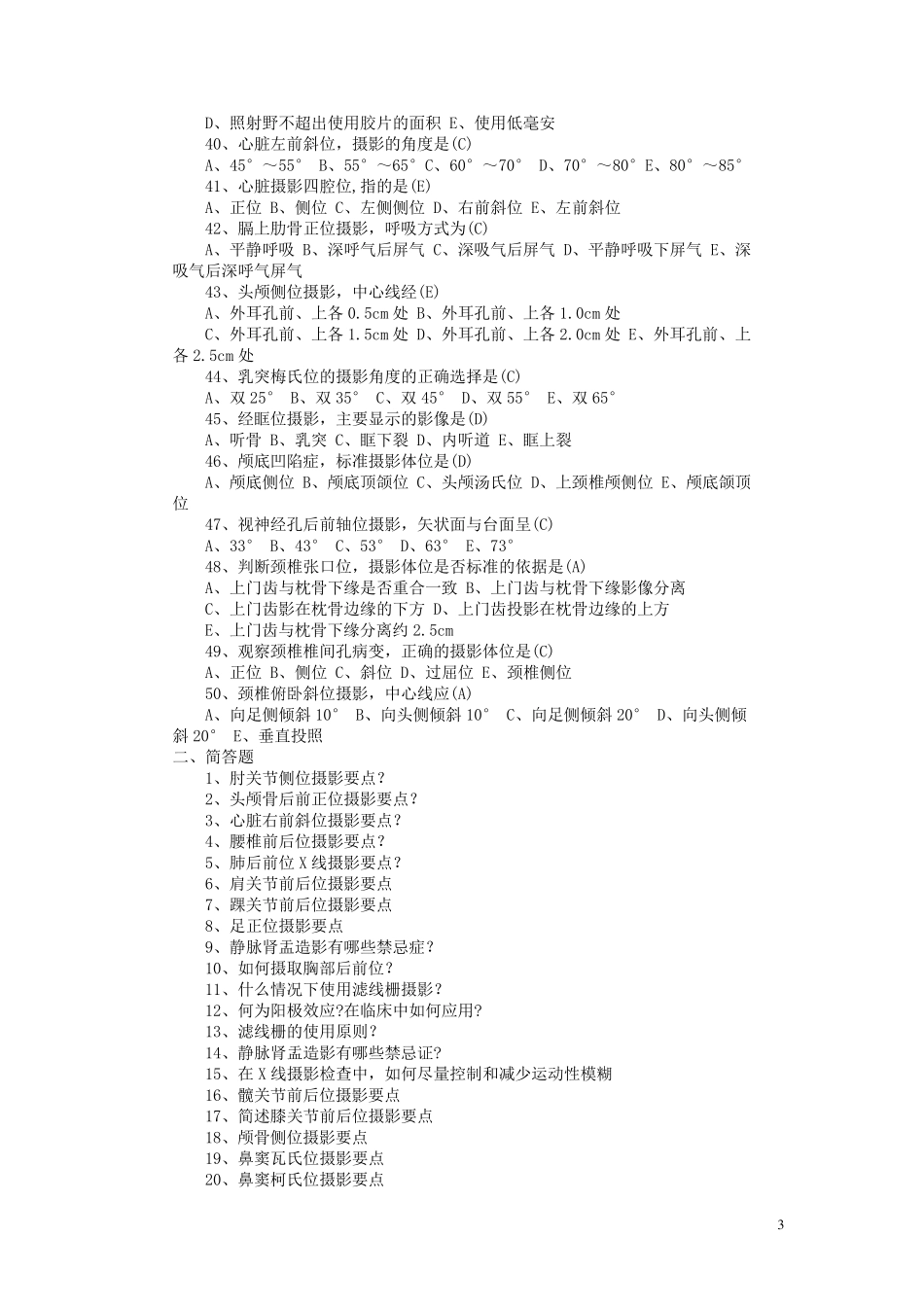医学影像技术完整试题_第3页