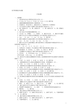 医学影像技术完整试题