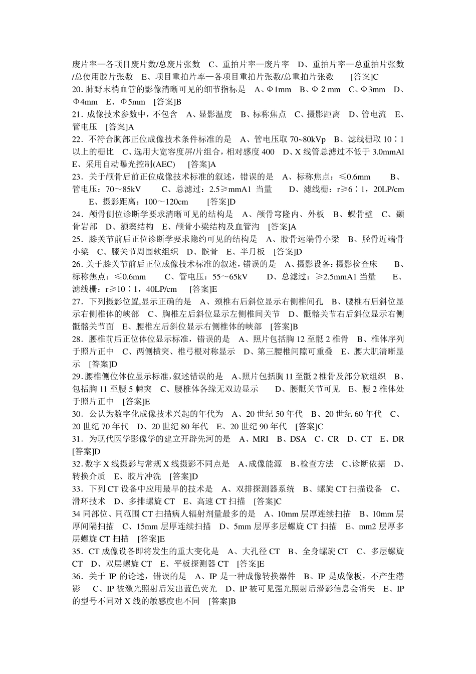 医学影像技术试题_第2页