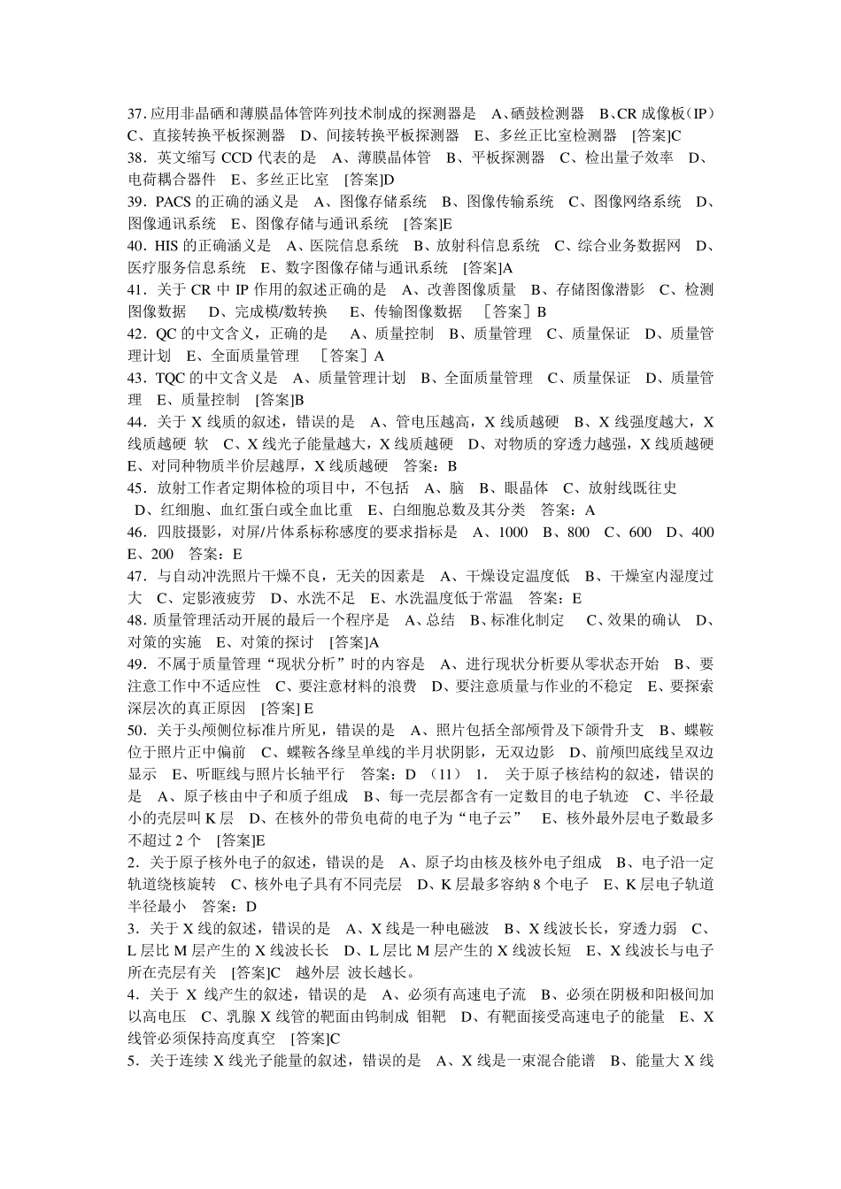 医学影像技术试题_第3页