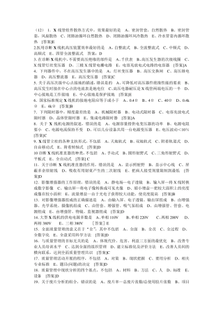 医学影像技术试题