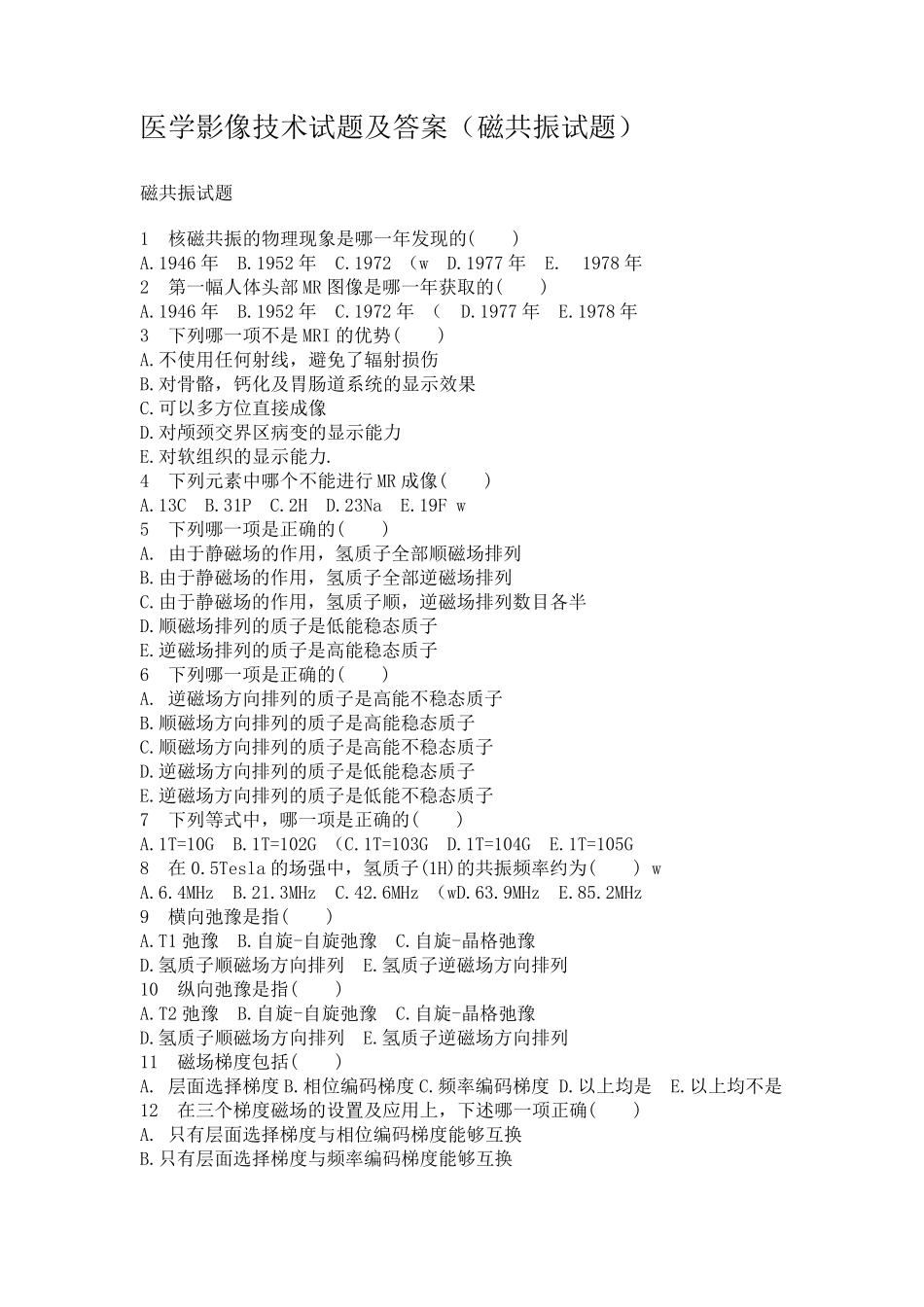 医学影像技术试题及答案(磁共振试题)_第1页
