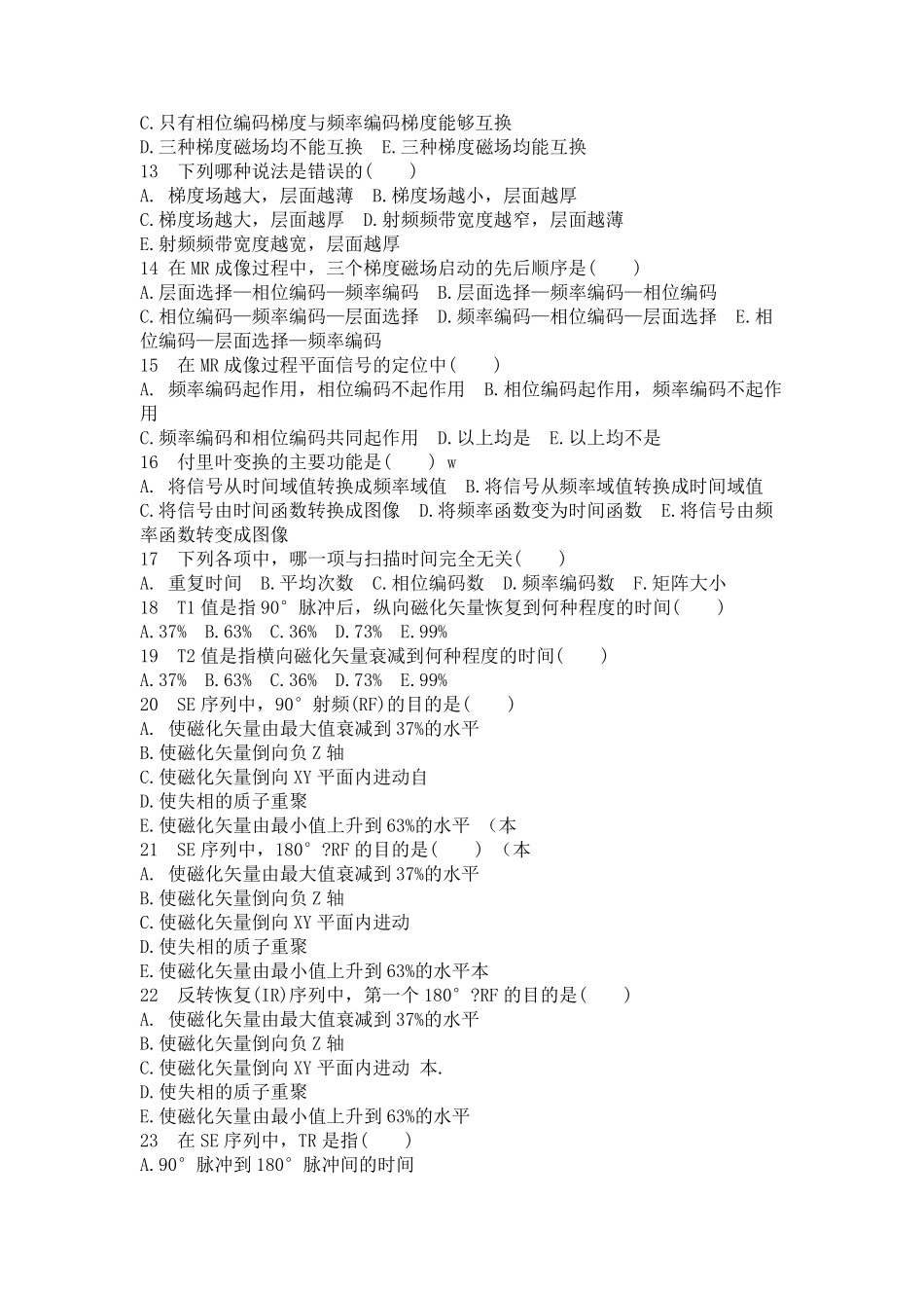 医学影像技术试题及答案(磁共振试题)_第2页