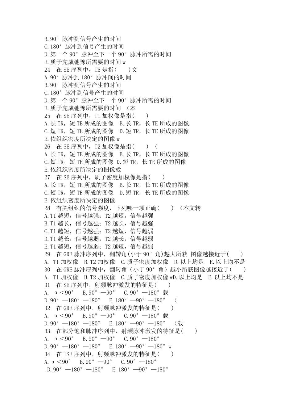医学影像技术试题及答案(磁共振试题)_第3页