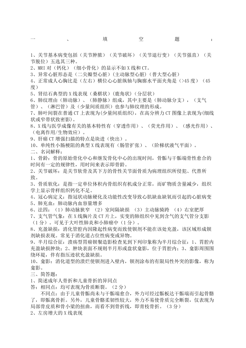 医学影像技术试题及答案_第2页