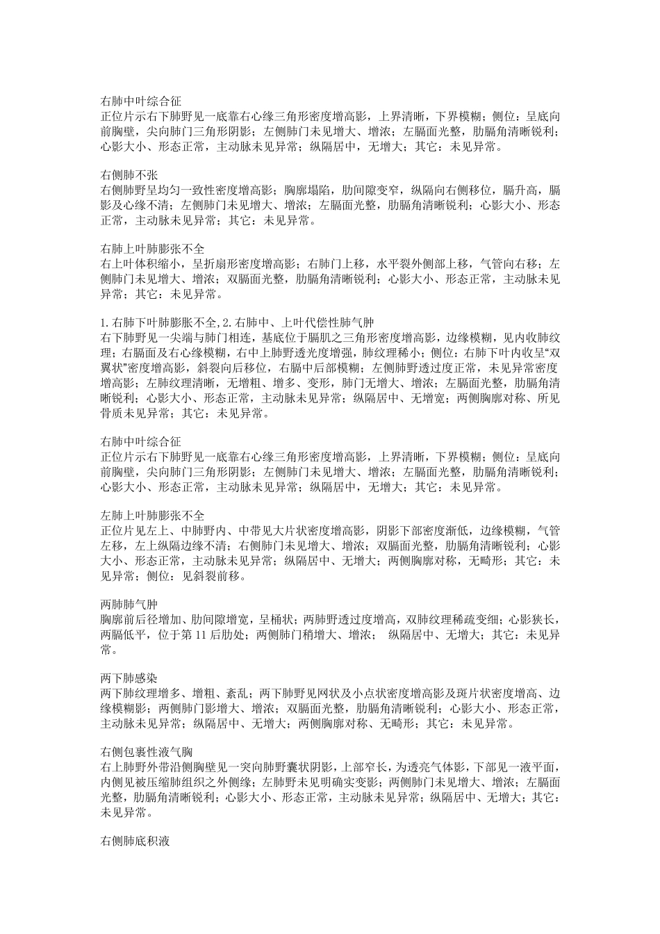 医学影像报告模板_第2页