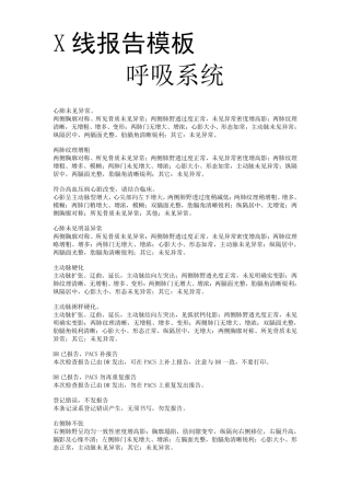 医学影像报告模板