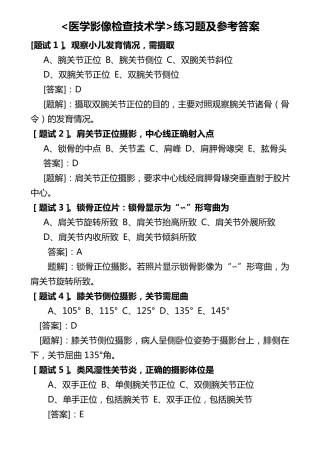 医学影像检查技术学练习题及参考答案