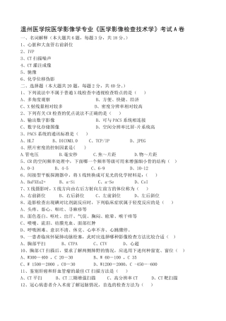 医学影像检查技术学考试AB卷