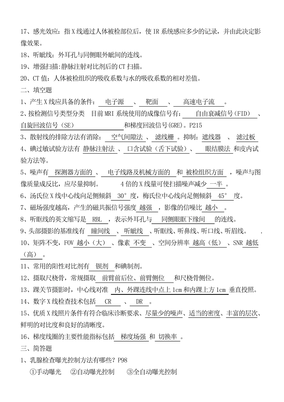 医学影像检查技术学考试题库及答案_第2页