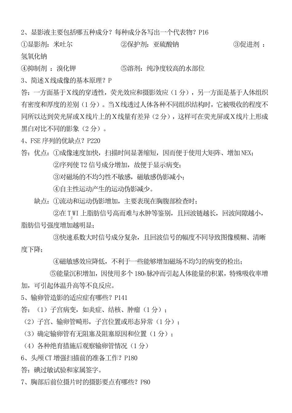 医学影像检查技术学考试题库及答案_第3页