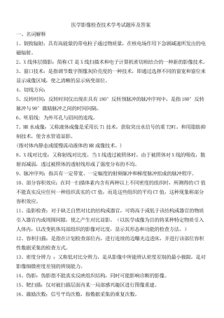 医学影像检查技术学考试题库及答案