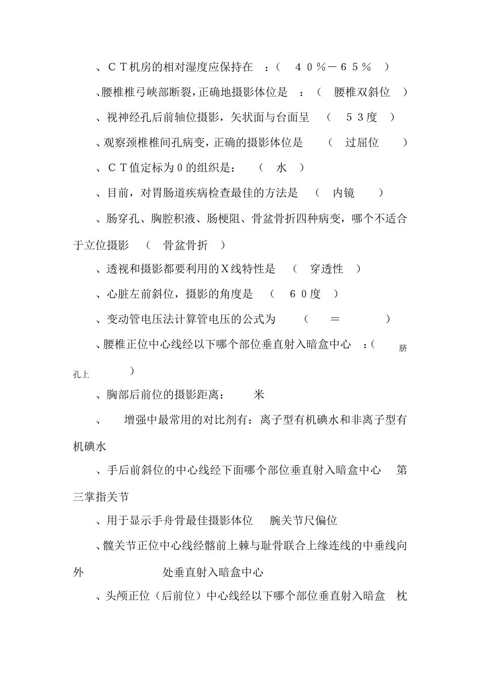 医学影像检查技术试题一套_第2页