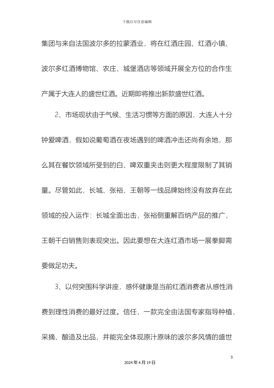 赏红酒活动策划方案_第3页