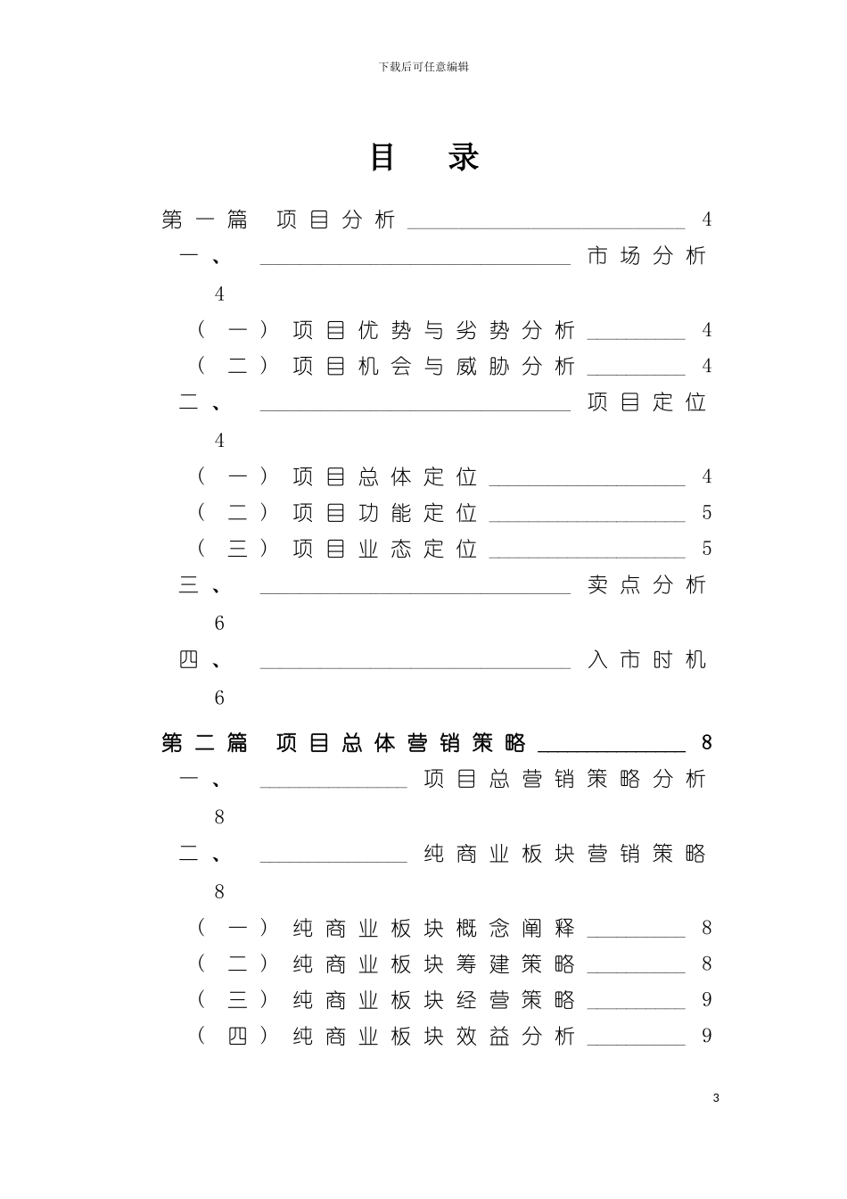 资阳项目策划方案模板_第3页