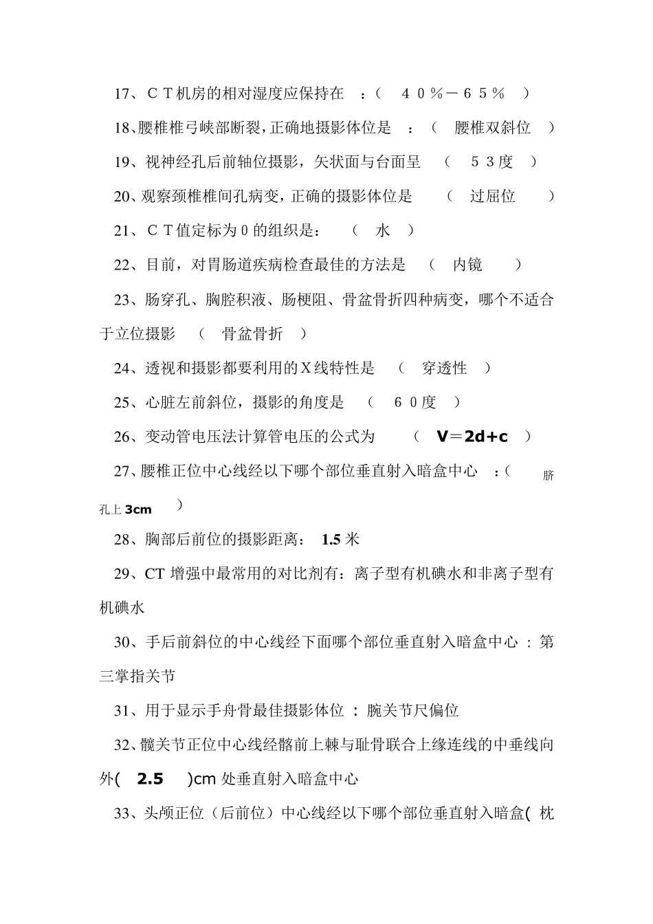 医学影像检查技术试题及答案_第2页