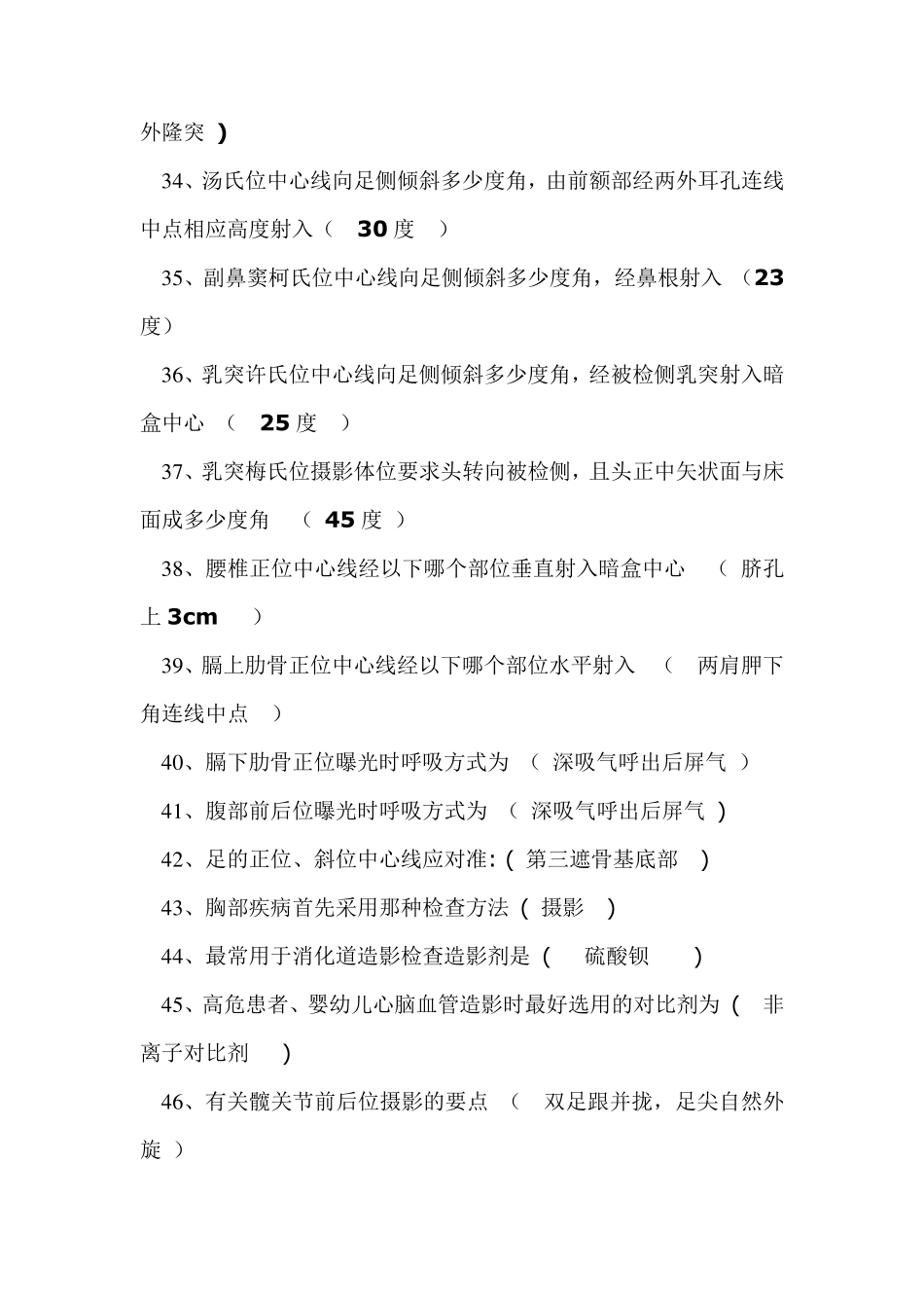 医学影像检查技术试题及答案_第3页