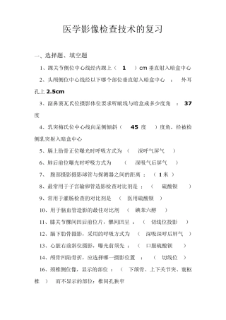 医学影像检查技术试题及答案