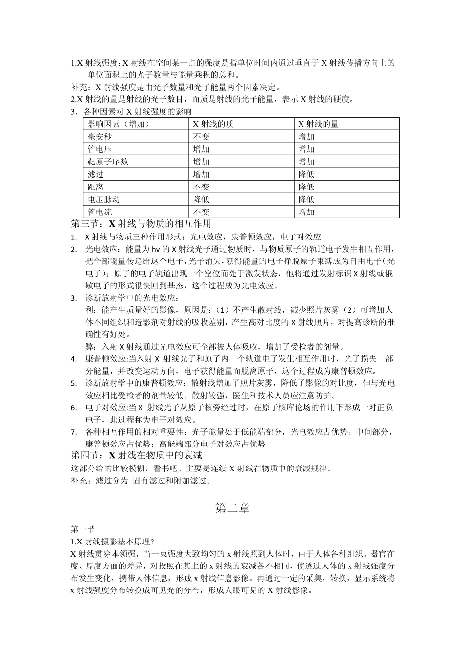 医学影像物理学复习整理NEW_第2页