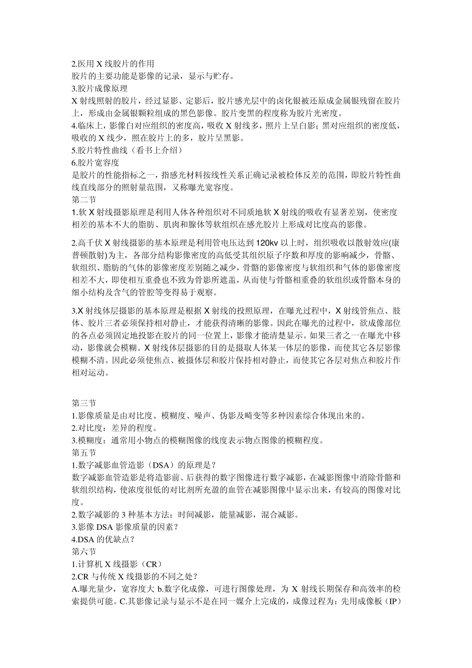 医学影像物理学复习整理NEW_第3页