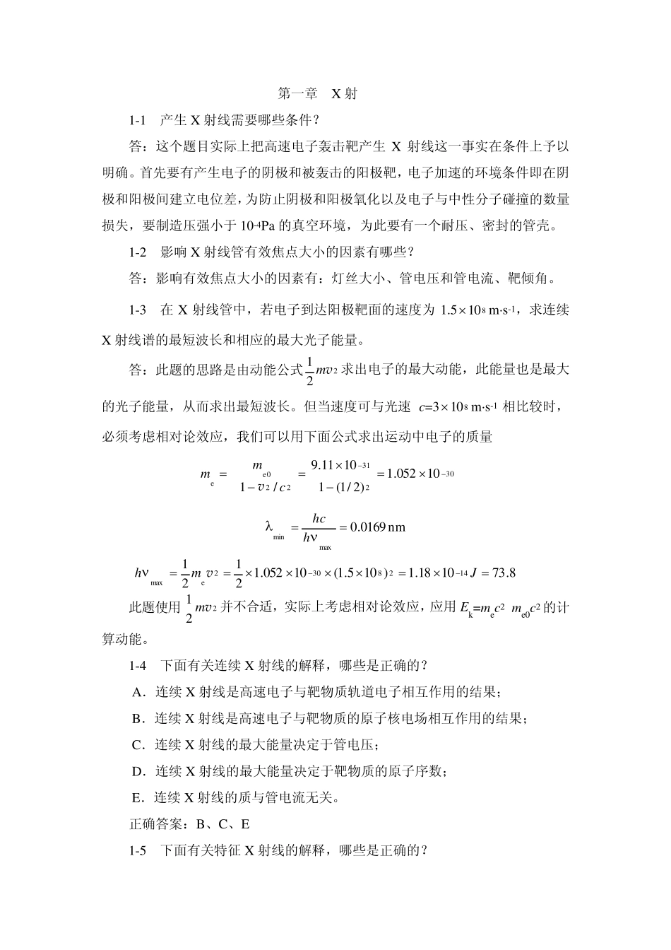 医学影像物理.习题(完全版)_第1页