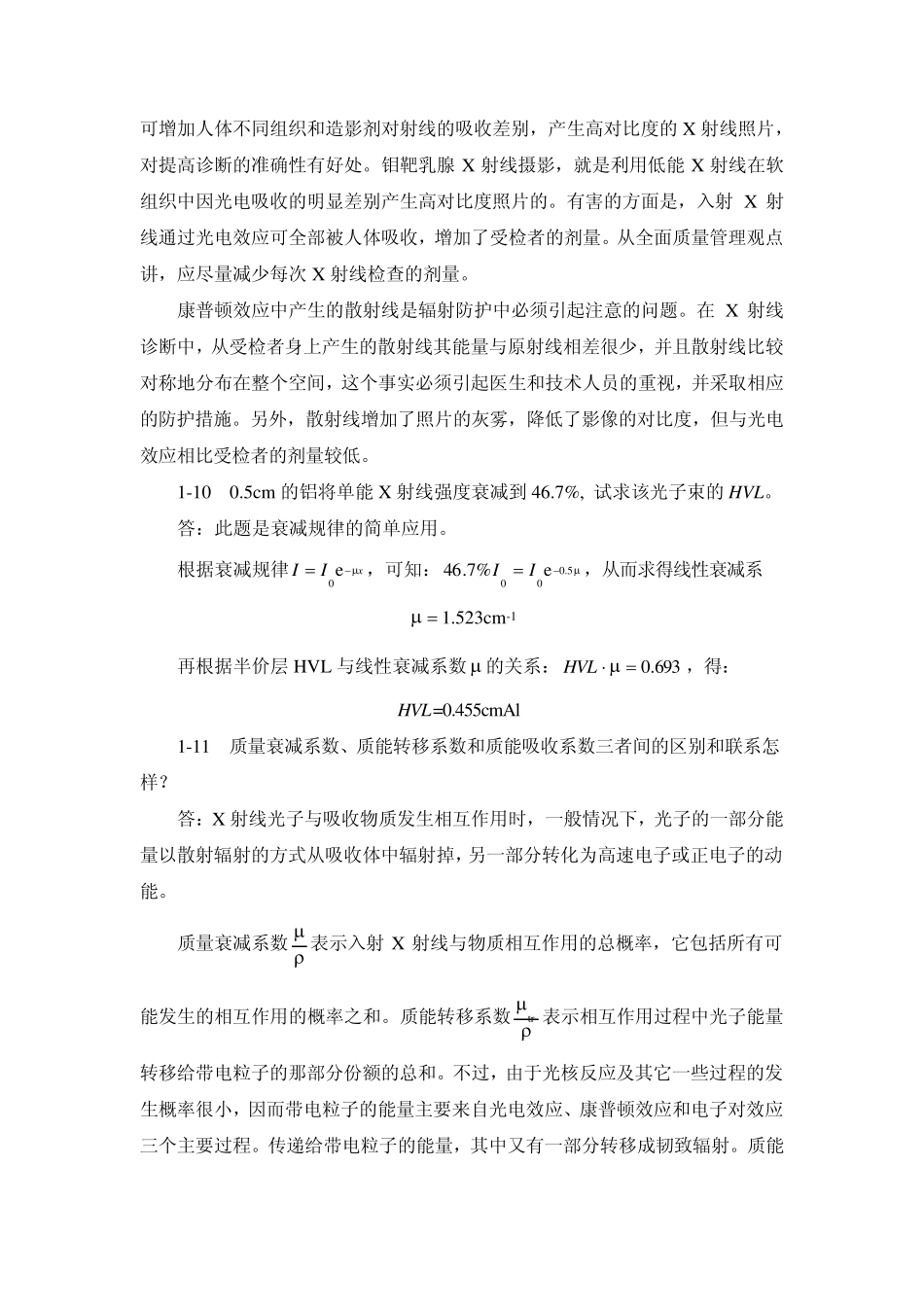 医学影像物理.习题(完全版)_第3页