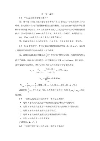 医学影像物理.习题(完全版)