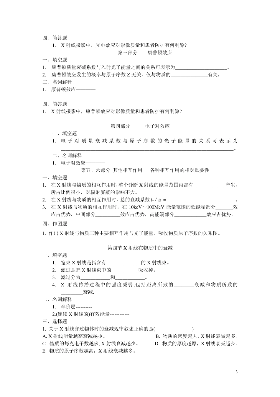 医学影像物理学题库(配合第3版)_第3页