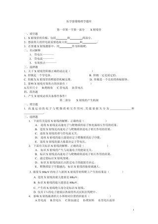 医学影像物理学题库(配合第3版)