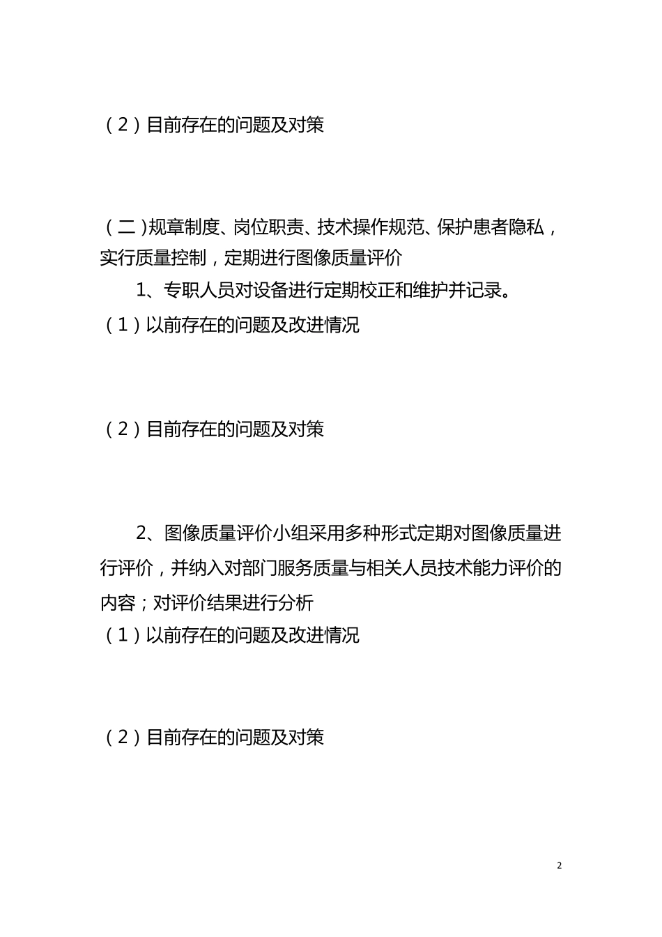 医学影像科管理与持续改进督查_第2页