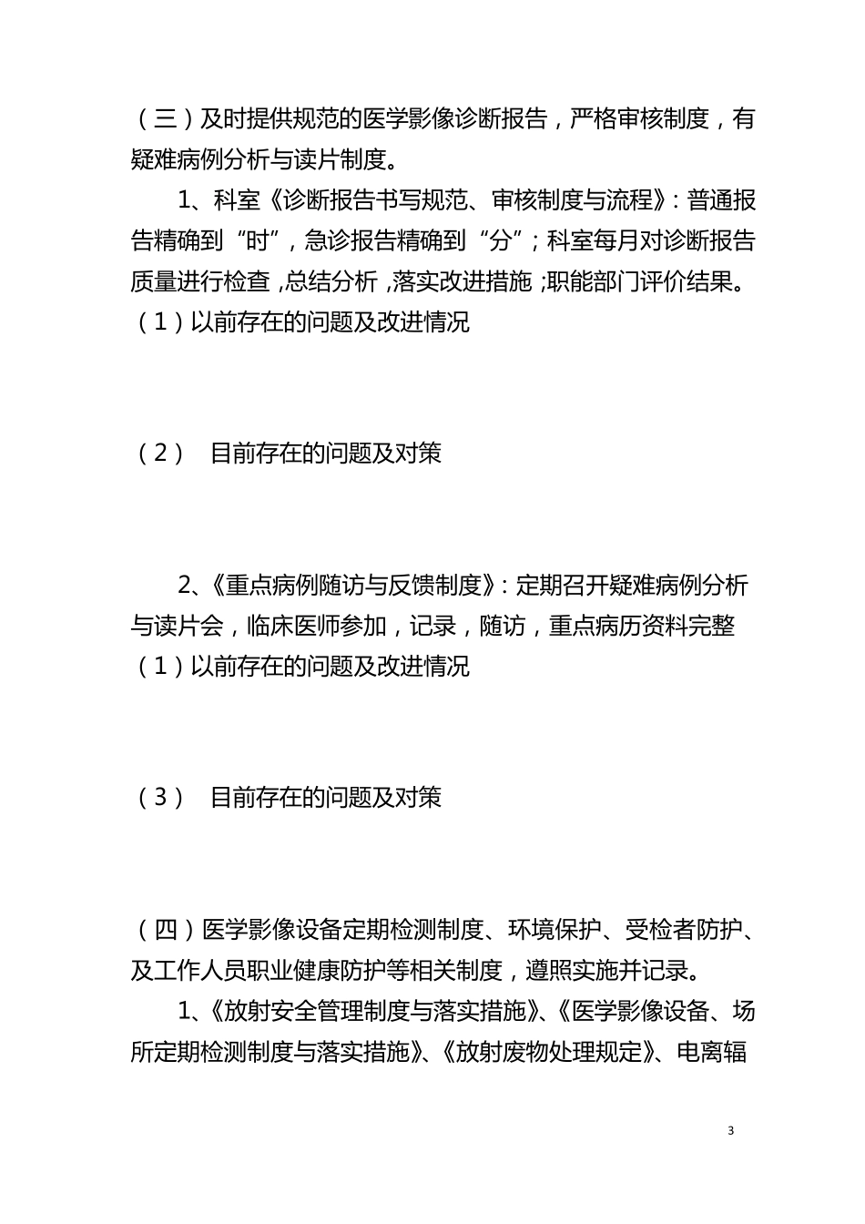 医学影像科管理与持续改进督查_第3页