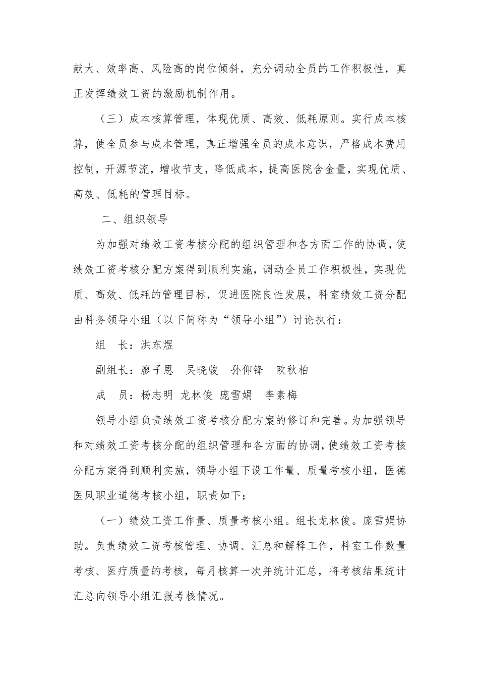 医学影像科科绩效工资考核分配实施方案_第2页