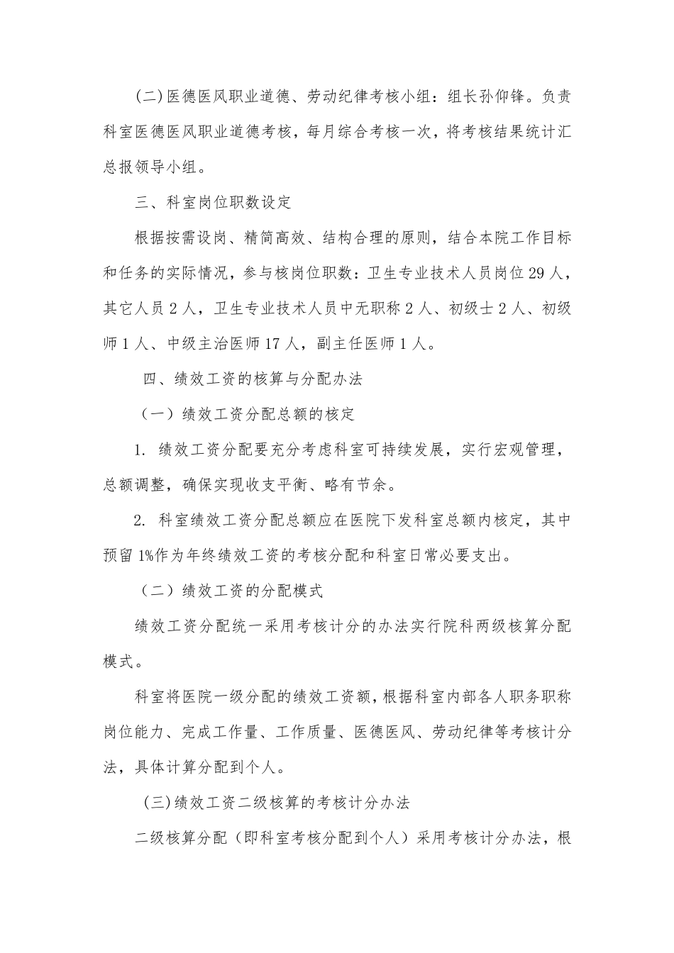 医学影像科科绩效工资考核分配实施方案_第3页