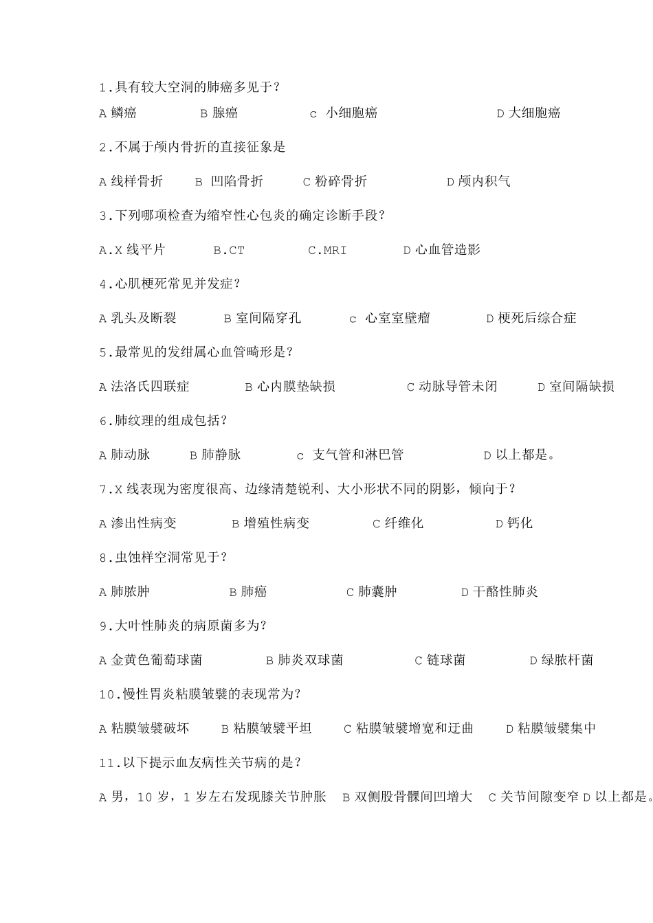 医学影像考试试题及答案_第1页
