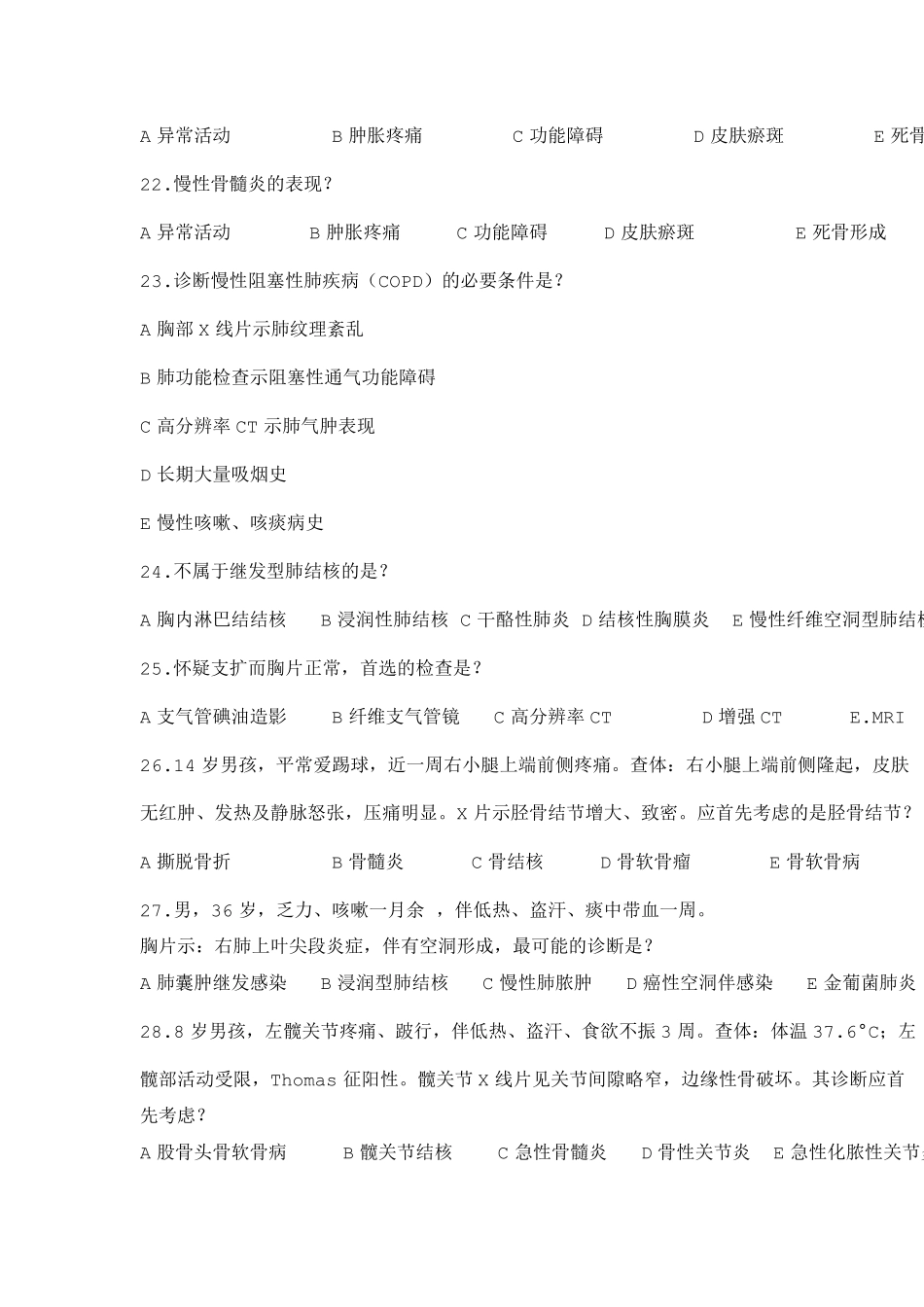 医学影像考试试题及答案_第3页