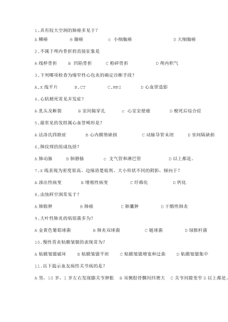 医学影像考试试题及答案