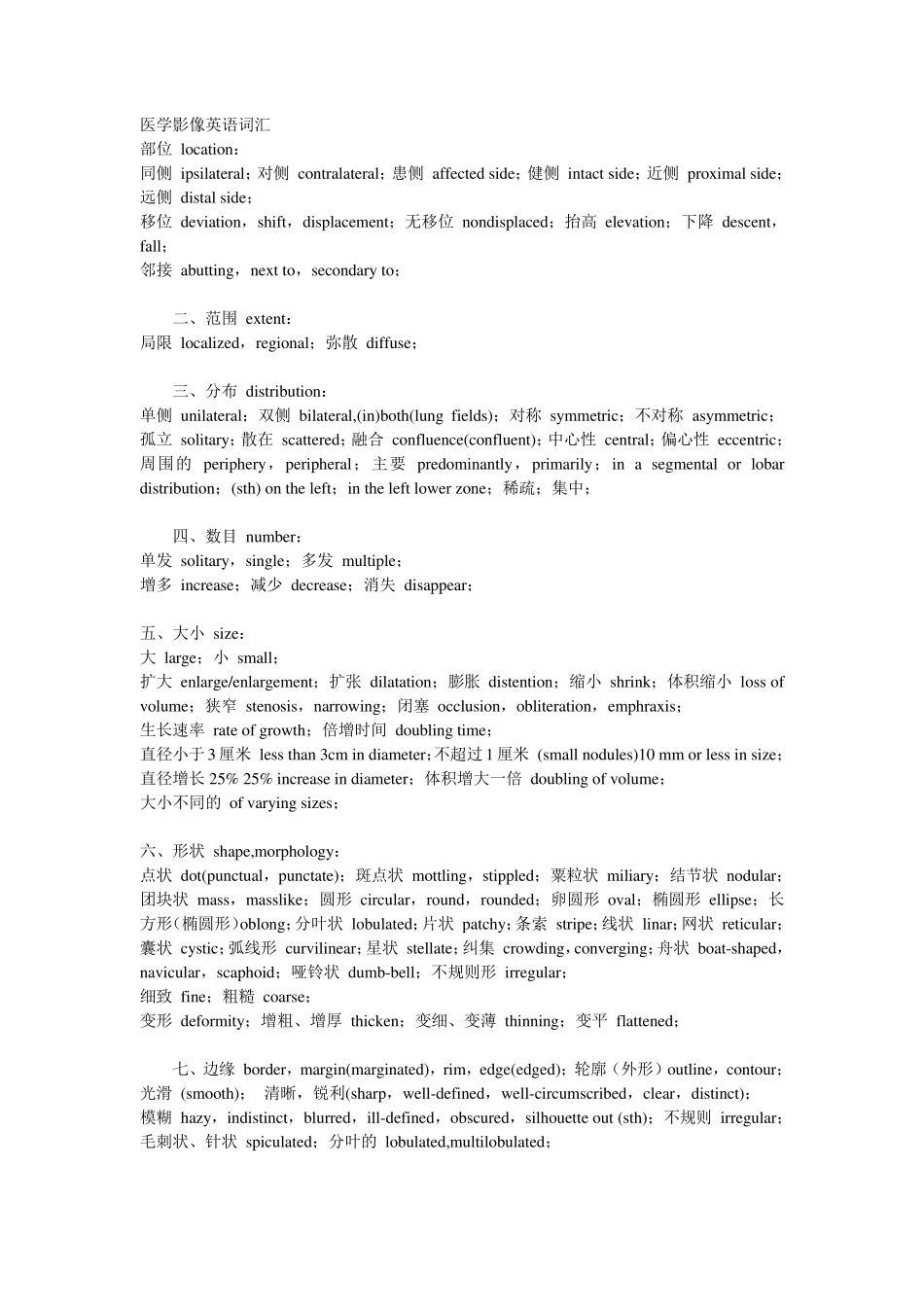 医学影像英语词汇_第1页