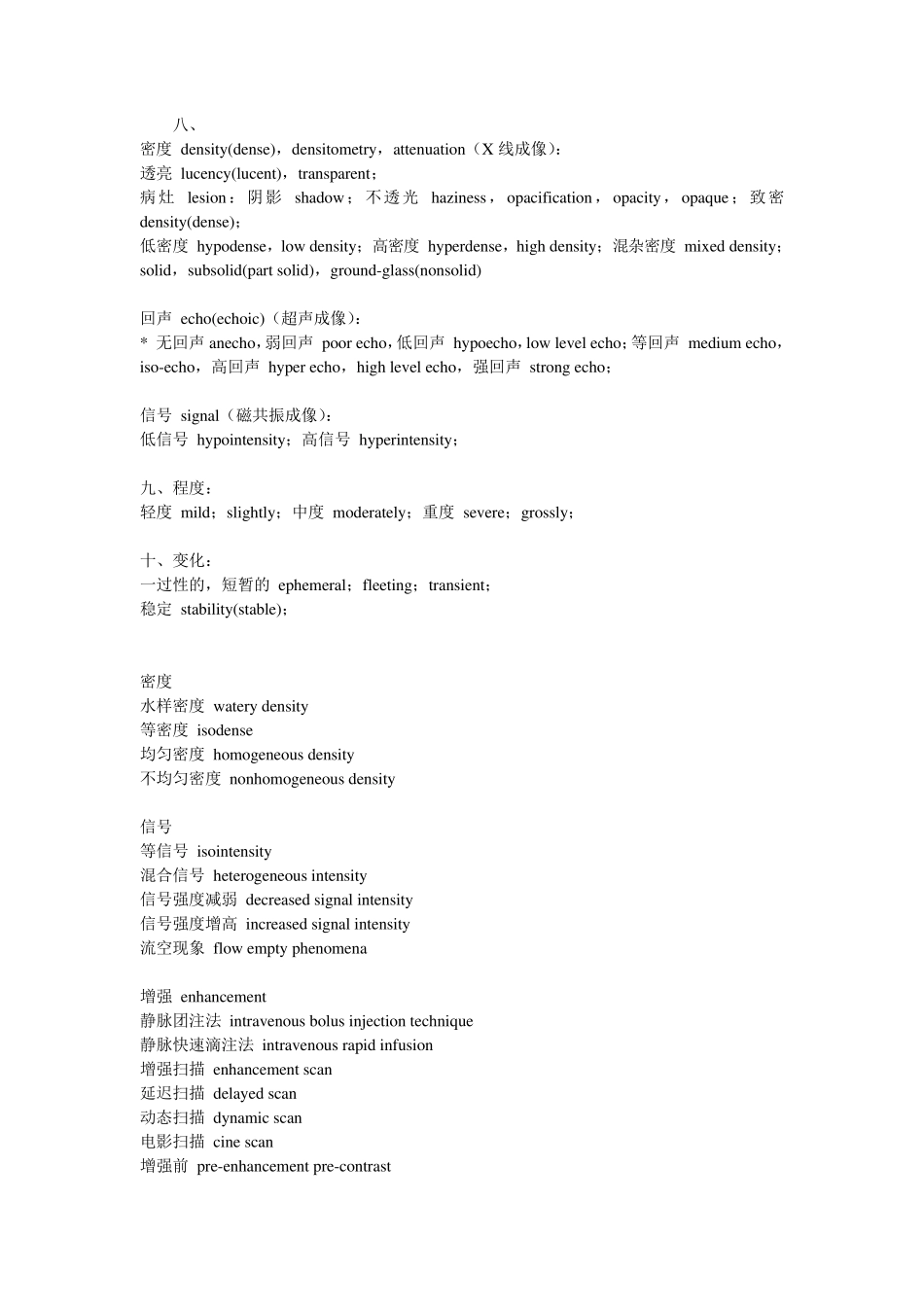 医学影像英语词汇_第2页