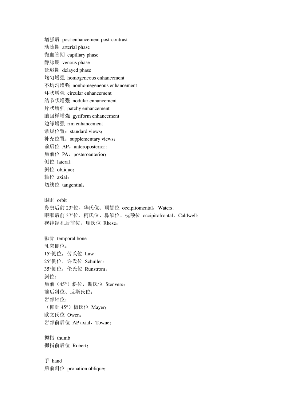 医学影像英语词汇_第3页