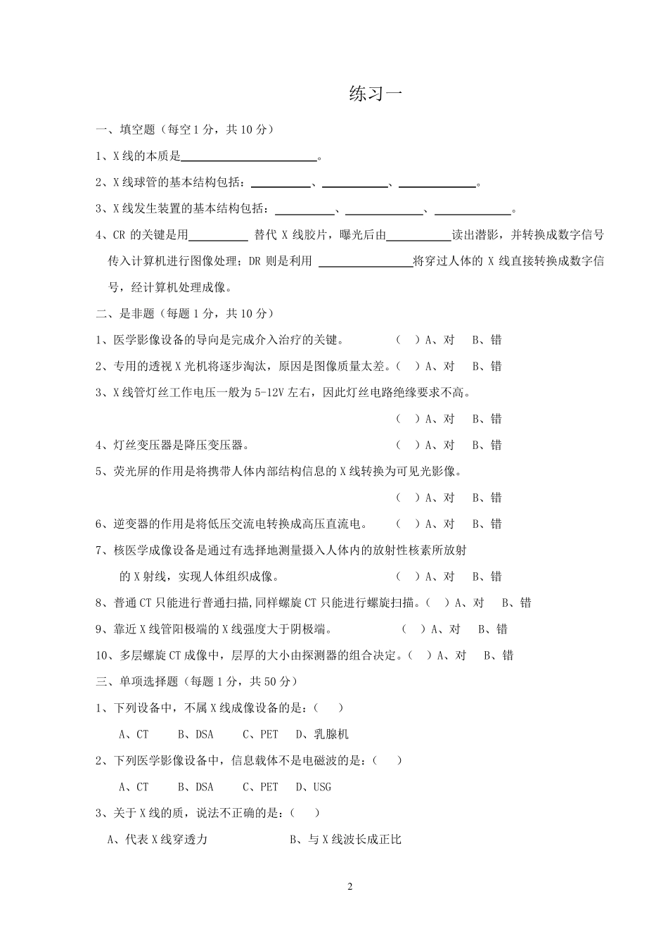 医学影像设备学_第2页