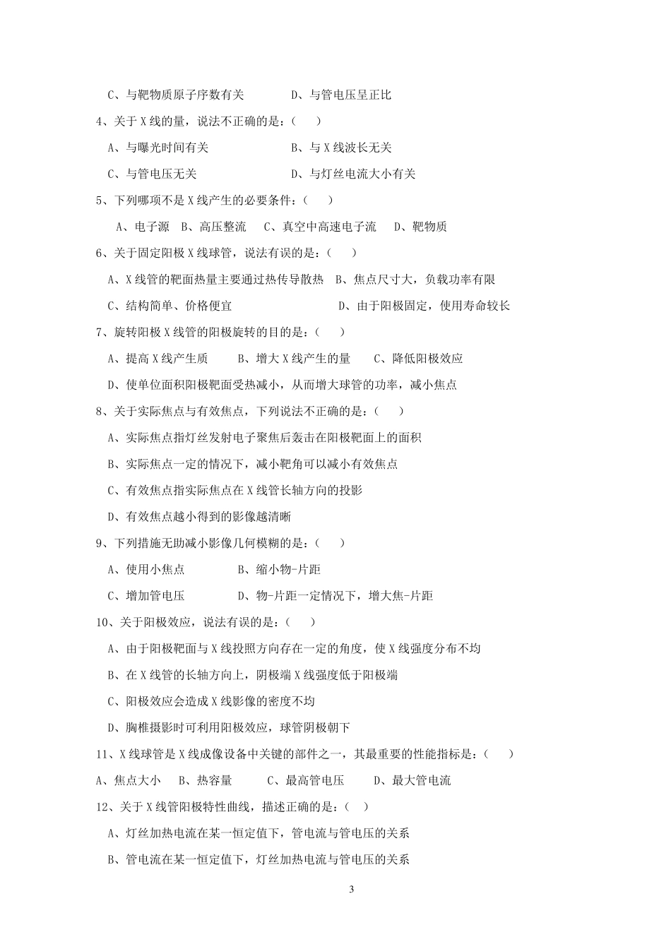 医学影像设备学_第3页