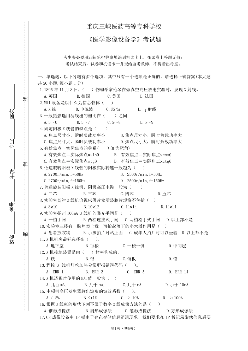 医学影像设备学标准化试卷及答案A_第1页
