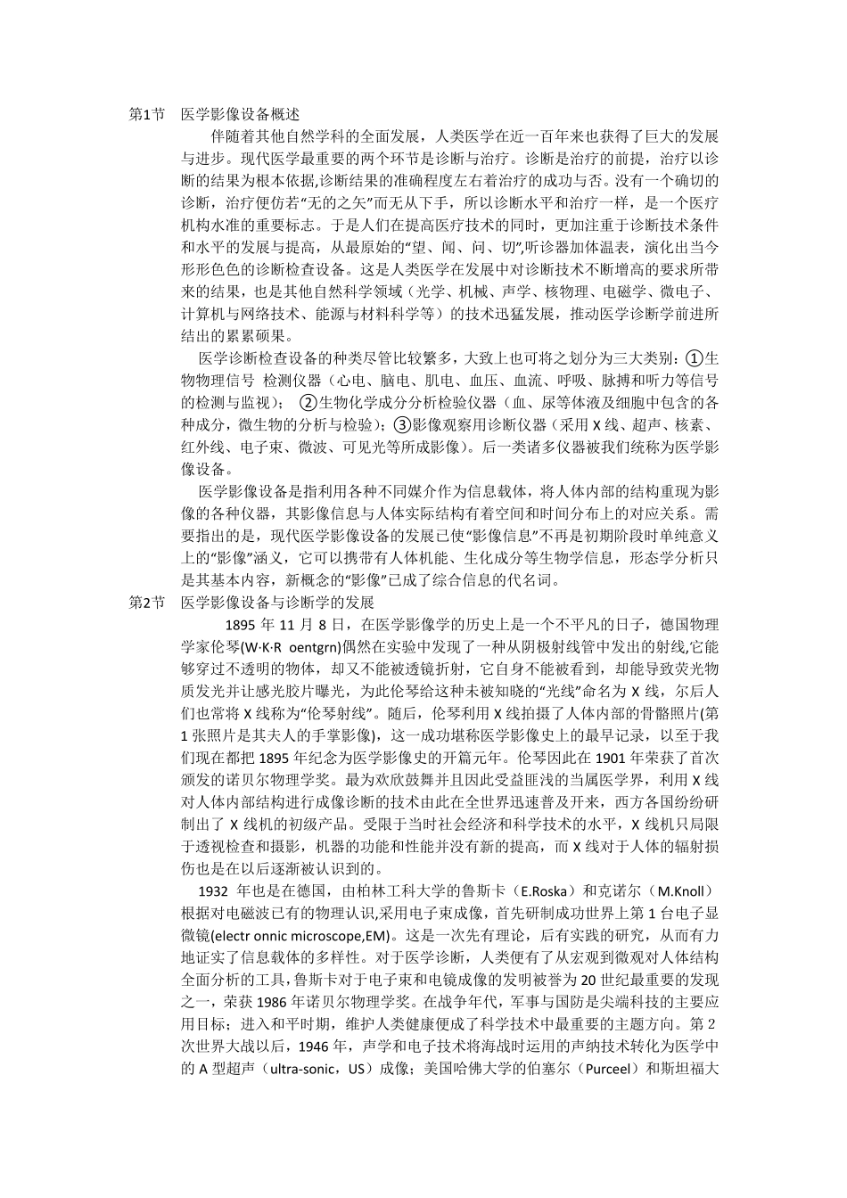 医学影像设备_第1页