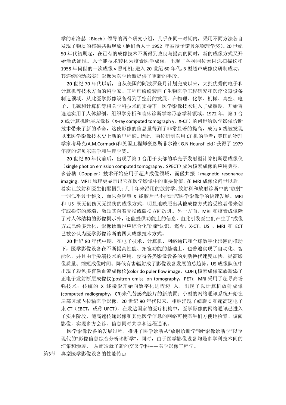 医学影像设备_第2页