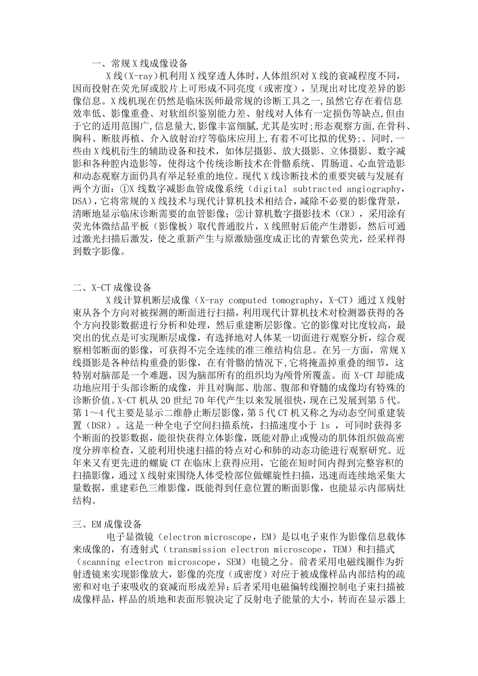 医学影像设备_第3页